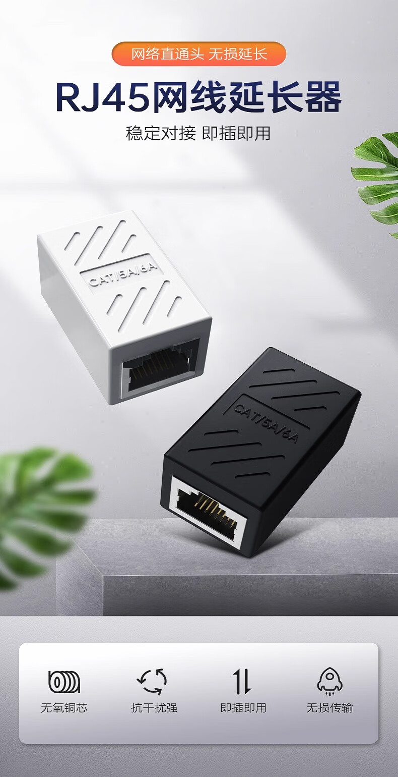 网络连接利器 RJ45网线千兆双通转接头与直通头详解